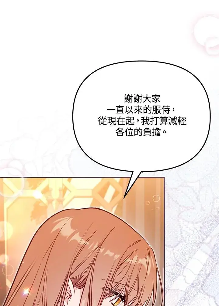 漫画《冒牌皇女的生存之道》第44话第123张图