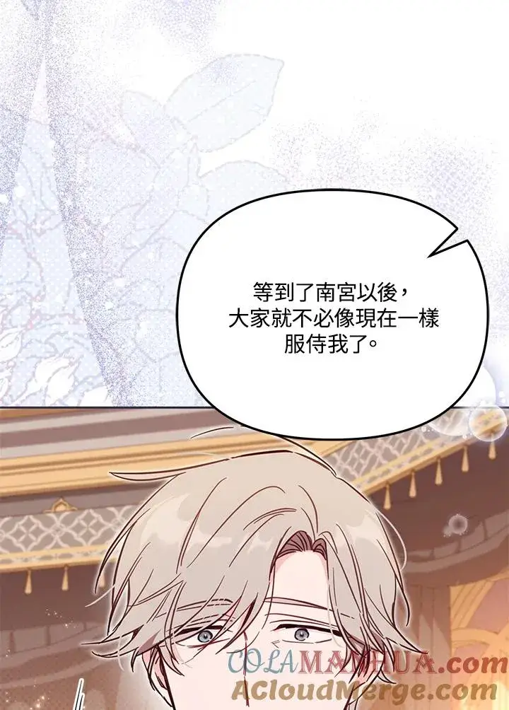 漫画《冒牌皇女的生存之道》第44话第125张图