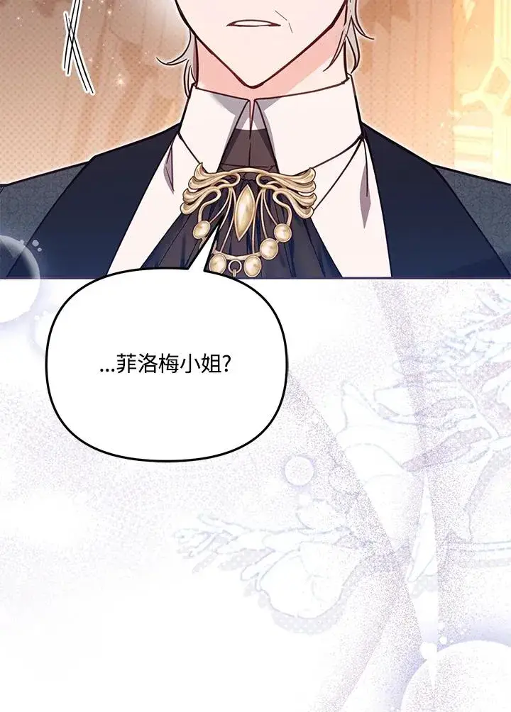 漫画《冒牌皇女的生存之道》第44话第126张图