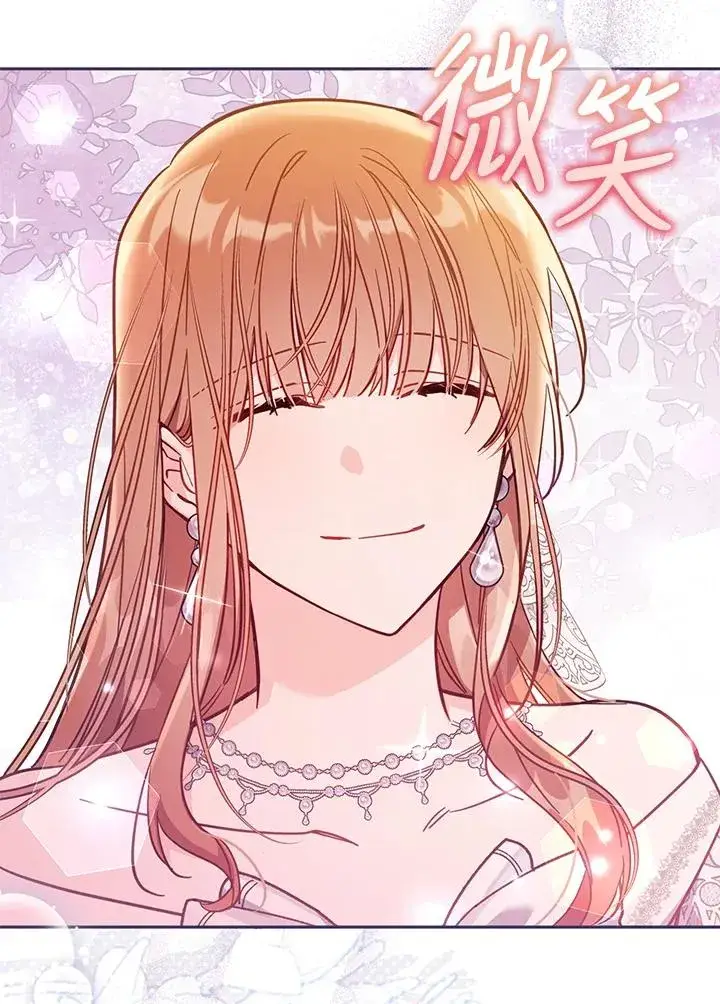 漫画《冒牌皇女的生存之道》第44话第127张图