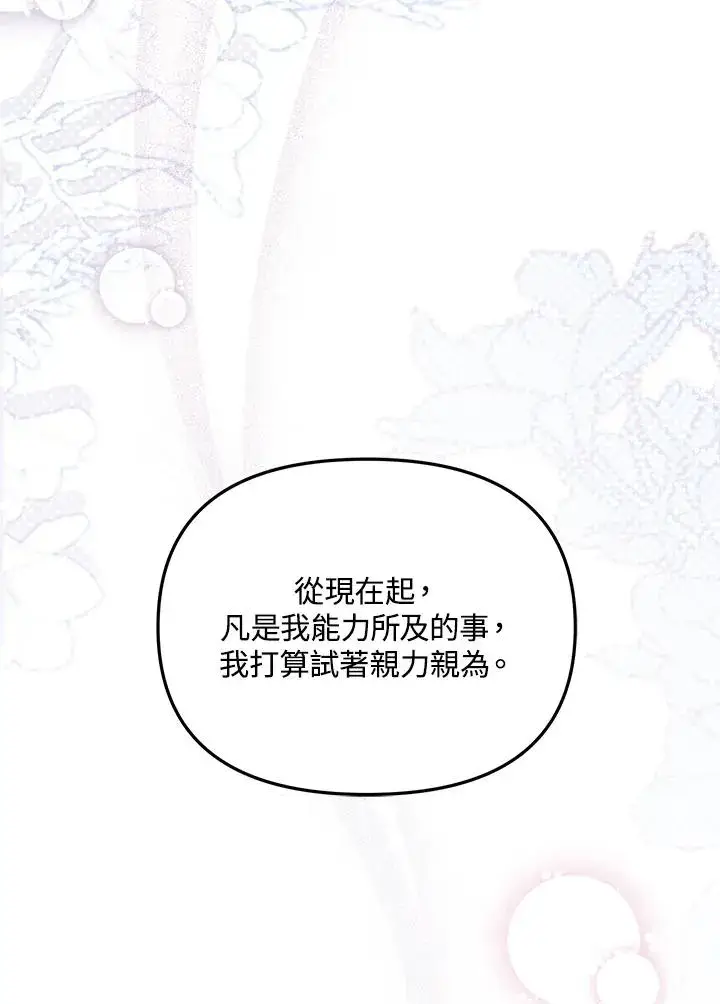 漫画《冒牌皇女的生存之道》第44话第128张图