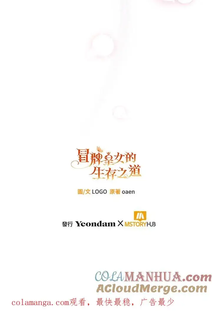 漫画《冒牌皇女的生存之道》第44话第129张图