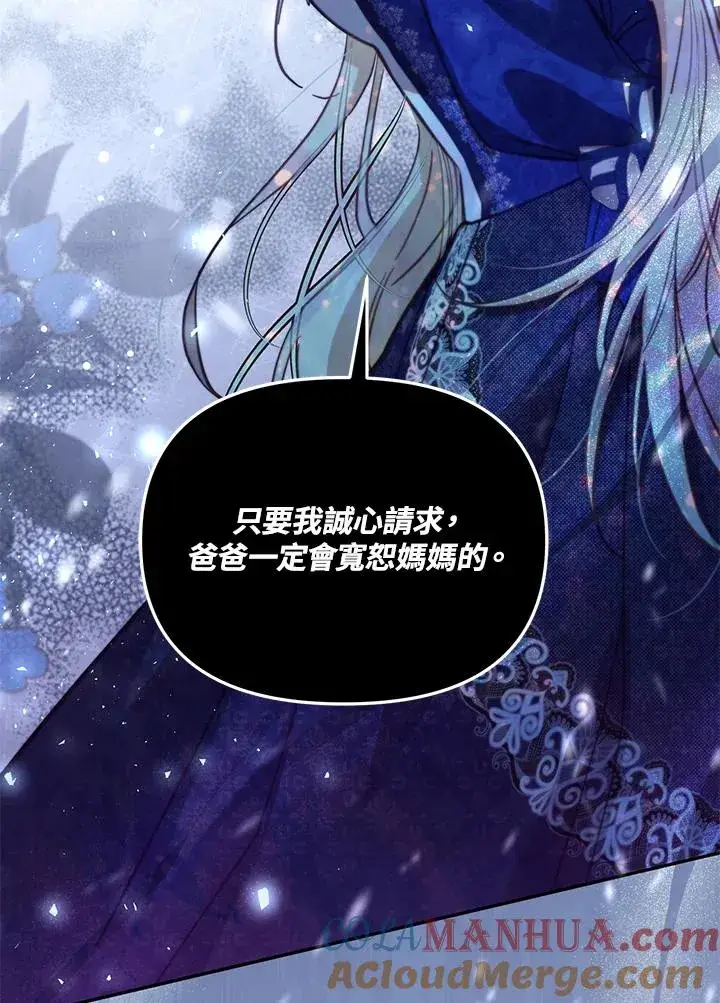 漫画《冒牌皇女的生存之道》第44话第13张图