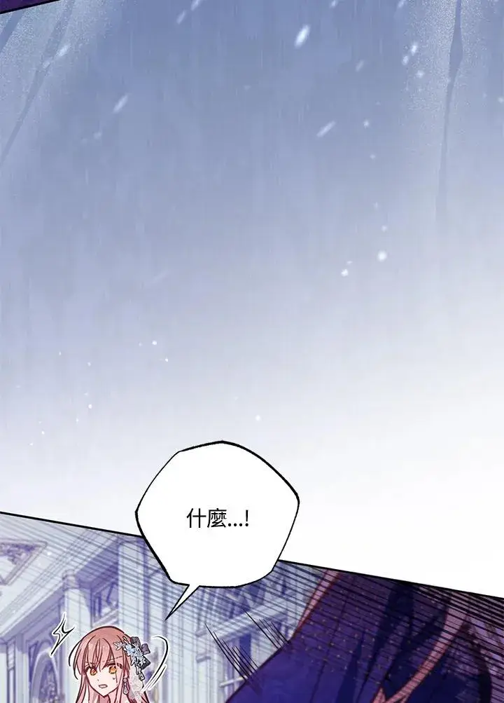 漫画《冒牌皇女的生存之道》第44话第14张图