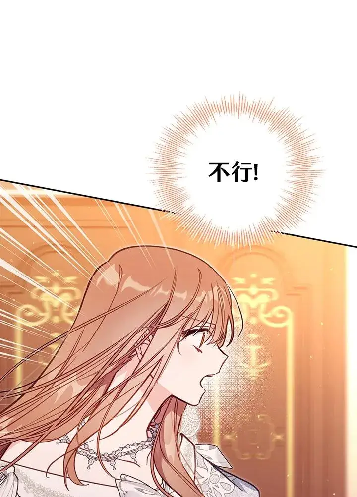 漫画《冒牌皇女的生存之道》第44话第16张图