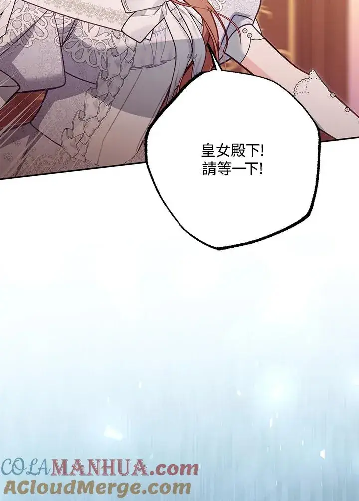 漫画《冒牌皇女的生存之道》第44话第17张图