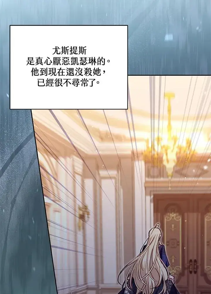 漫画《冒牌皇女的生存之道》第44话第18张图