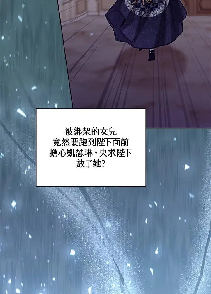 漫画《冒牌皇女的生存之道》第44话第19张图
