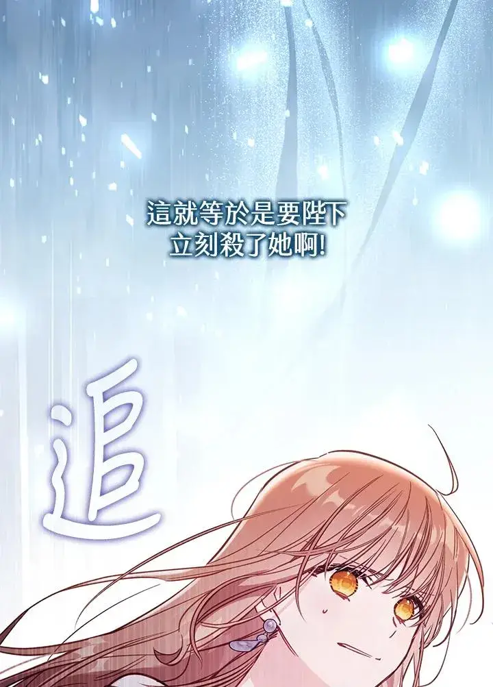 漫画《冒牌皇女的生存之道》第44话第20张图