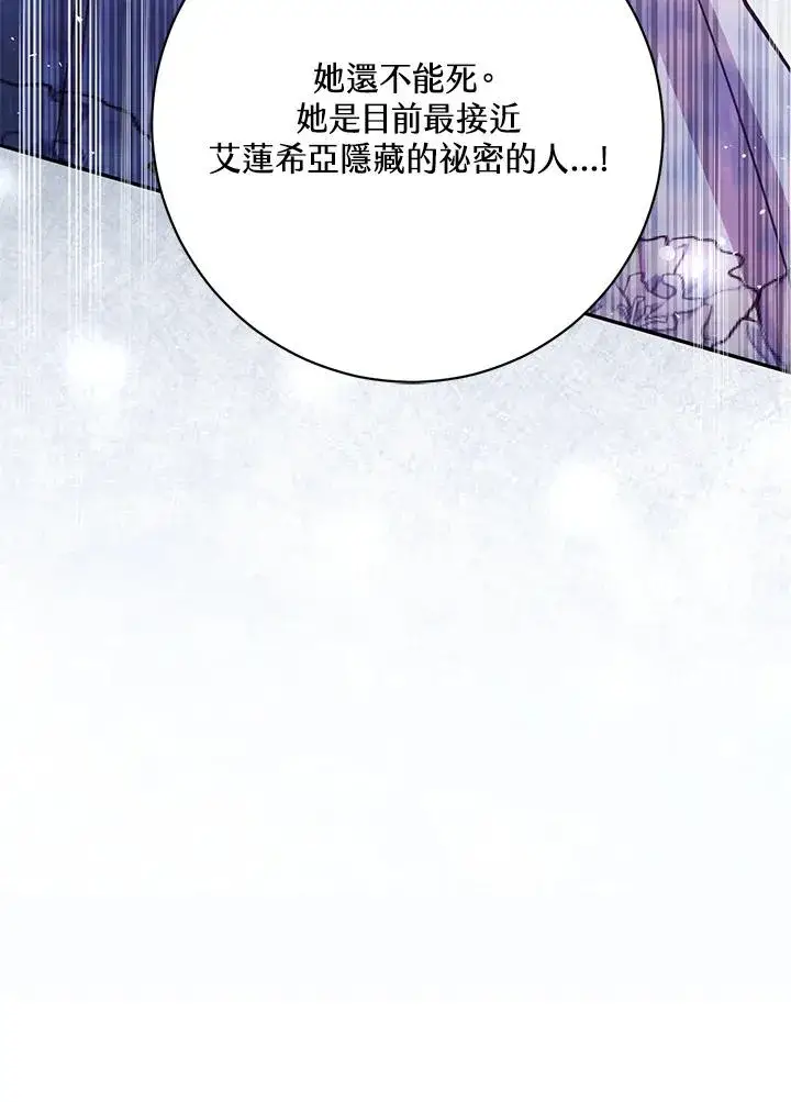 漫画《冒牌皇女的生存之道》第44话第22张图