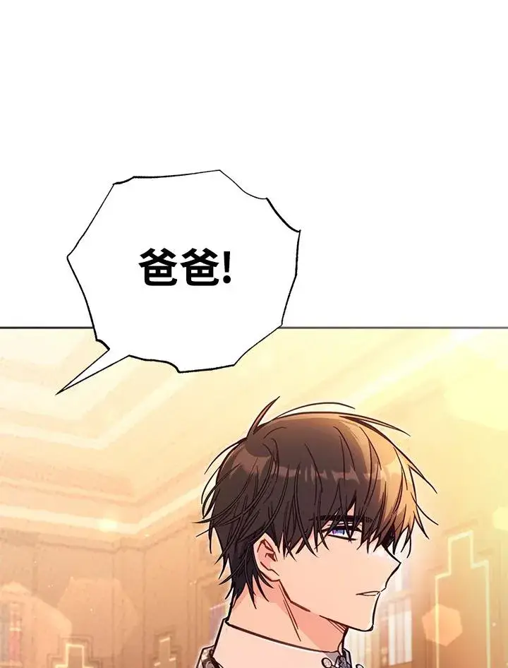 漫画《冒牌皇女的生存之道》第44话第24张图