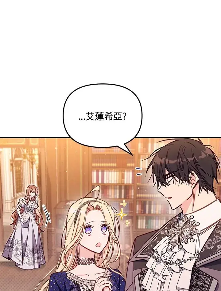 漫画《冒牌皇女的生存之道》第44话第26张图