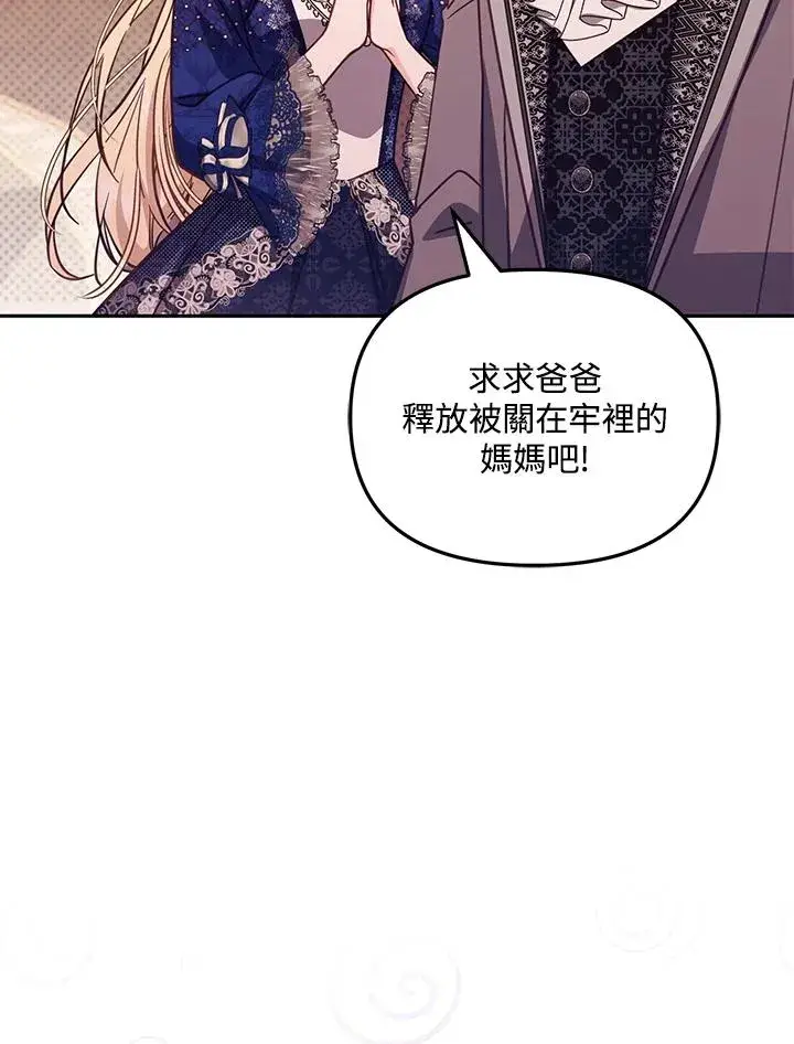 漫画《冒牌皇女的生存之道》第44话第27张图