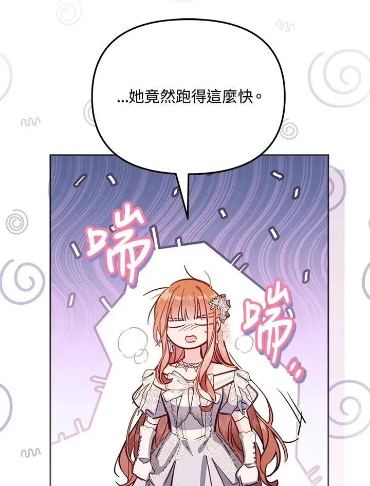 漫画《冒牌皇女的生存之道》第44话第28张图