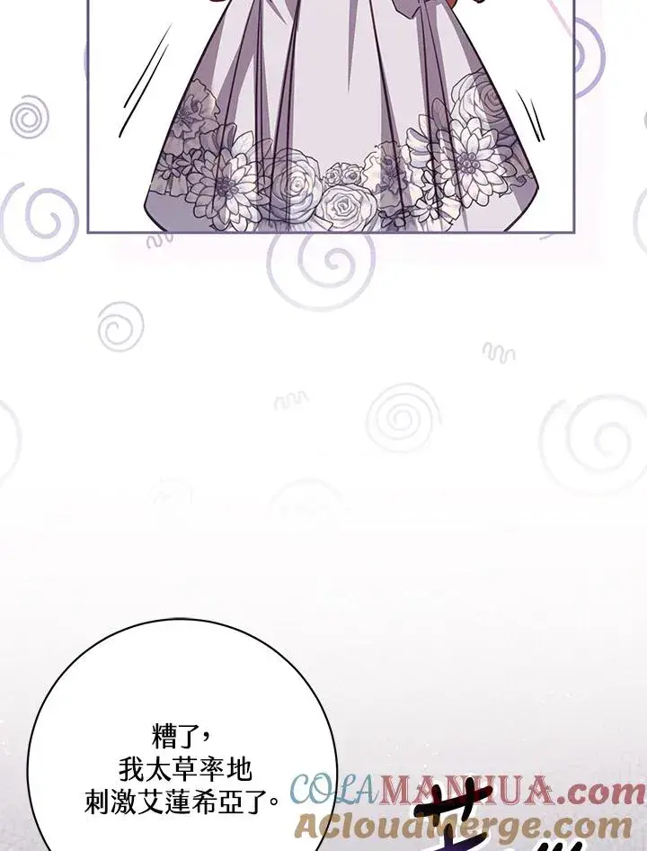 漫画《冒牌皇女的生存之道》第44话第29张图