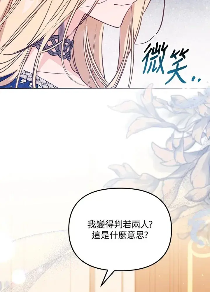 漫画《冒牌皇女的生存之道》第44话第3张图