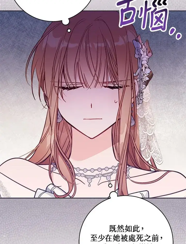 漫画《冒牌皇女的生存之道》第44话第30张图