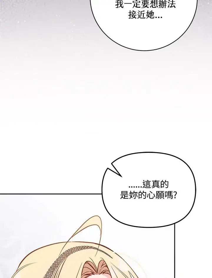 漫画《冒牌皇女的生存之道》第44话第31张图