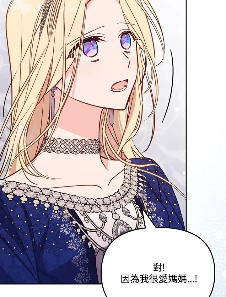 漫画《冒牌皇女的生存之道》第44话第32张图