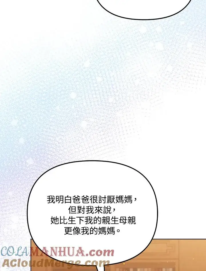 漫画《冒牌皇女的生存之道》第44话第33张图