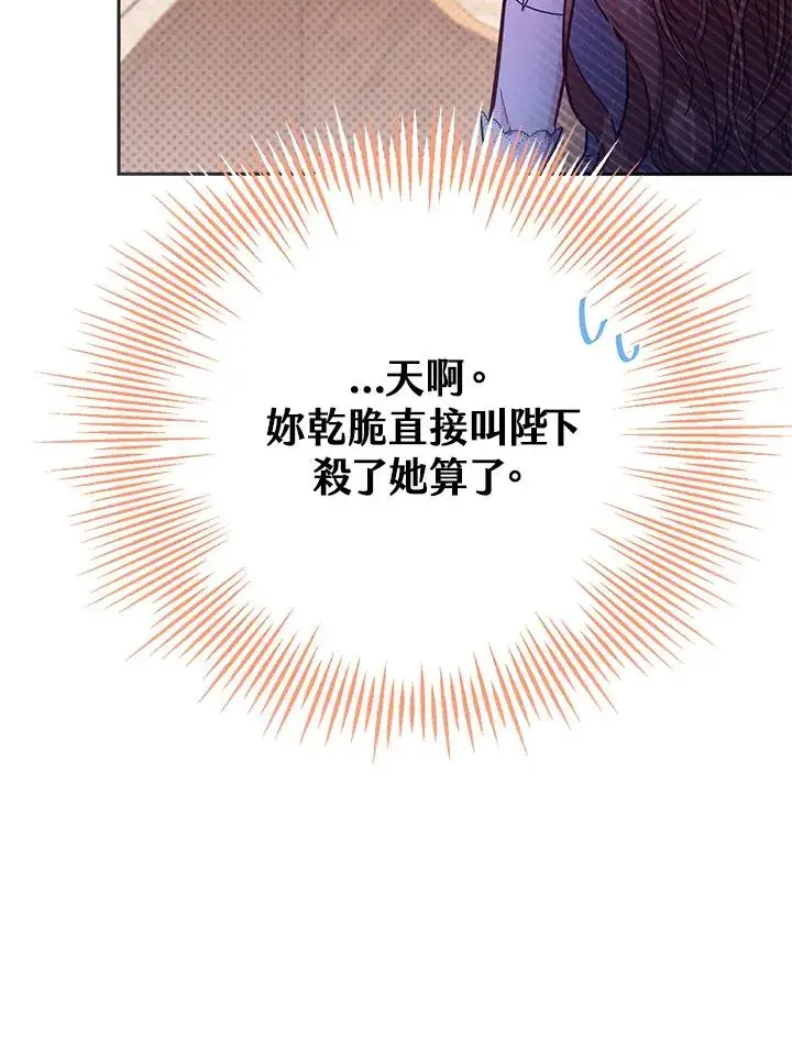 漫画《冒牌皇女的生存之道》第44话第35张图