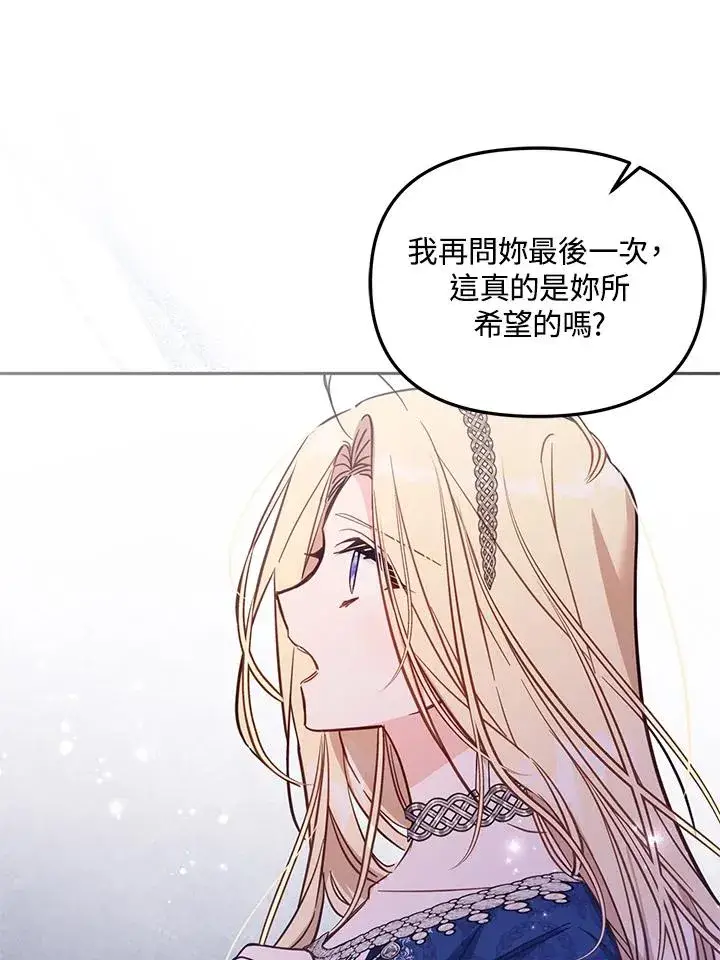 漫画《冒牌皇女的生存之道》第44话第36张图