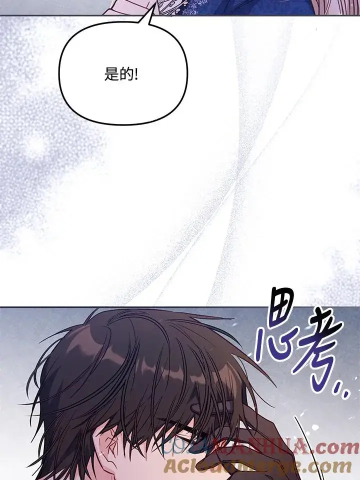 漫画《冒牌皇女的生存之道》第44话第37张图