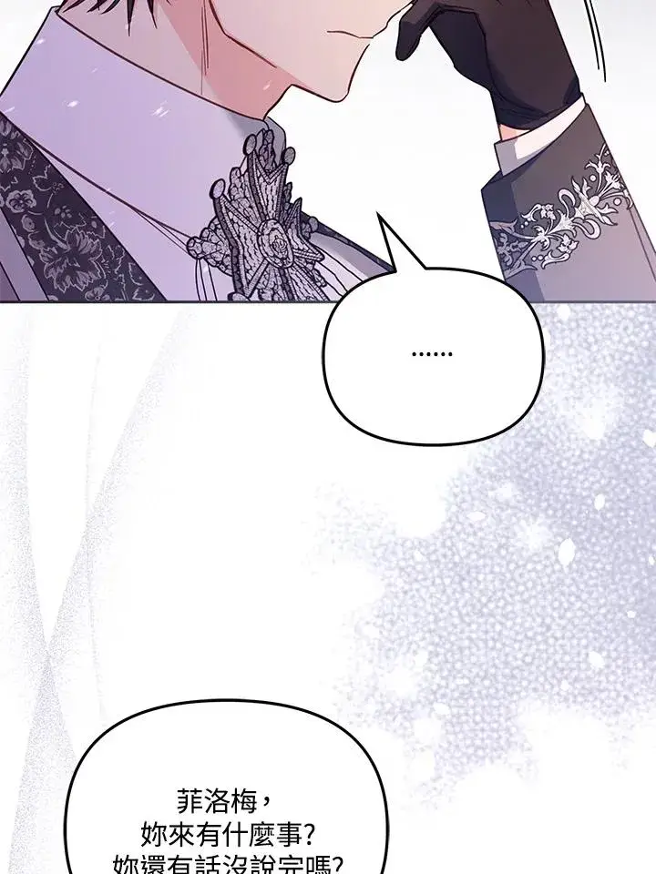 漫画《冒牌皇女的生存之道》第44话第38张图