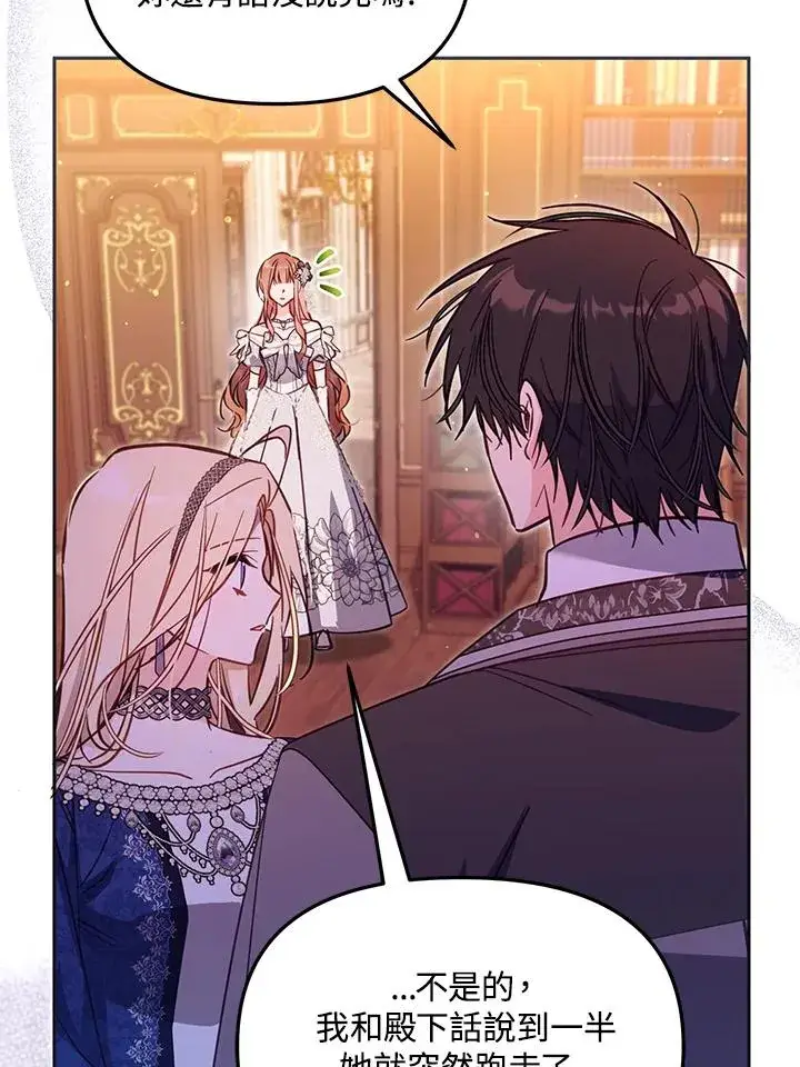 漫画《冒牌皇女的生存之道》第44话第39张图