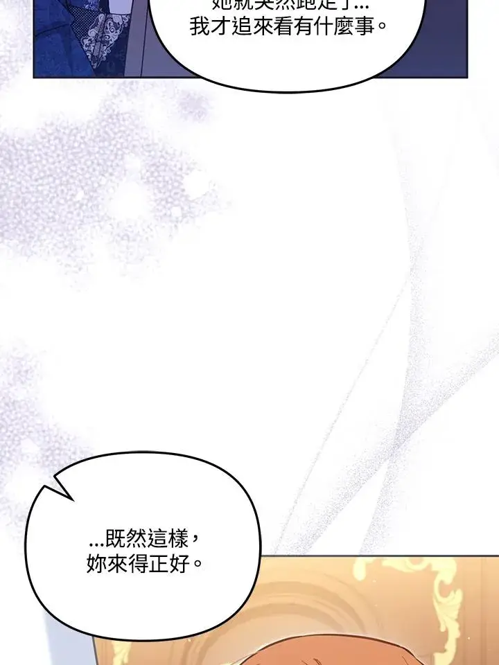 漫画《冒牌皇女的生存之道》第44话第40张图