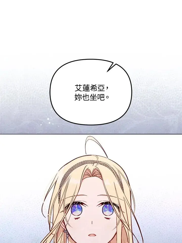 漫画《冒牌皇女的生存之道》第44话第44张图