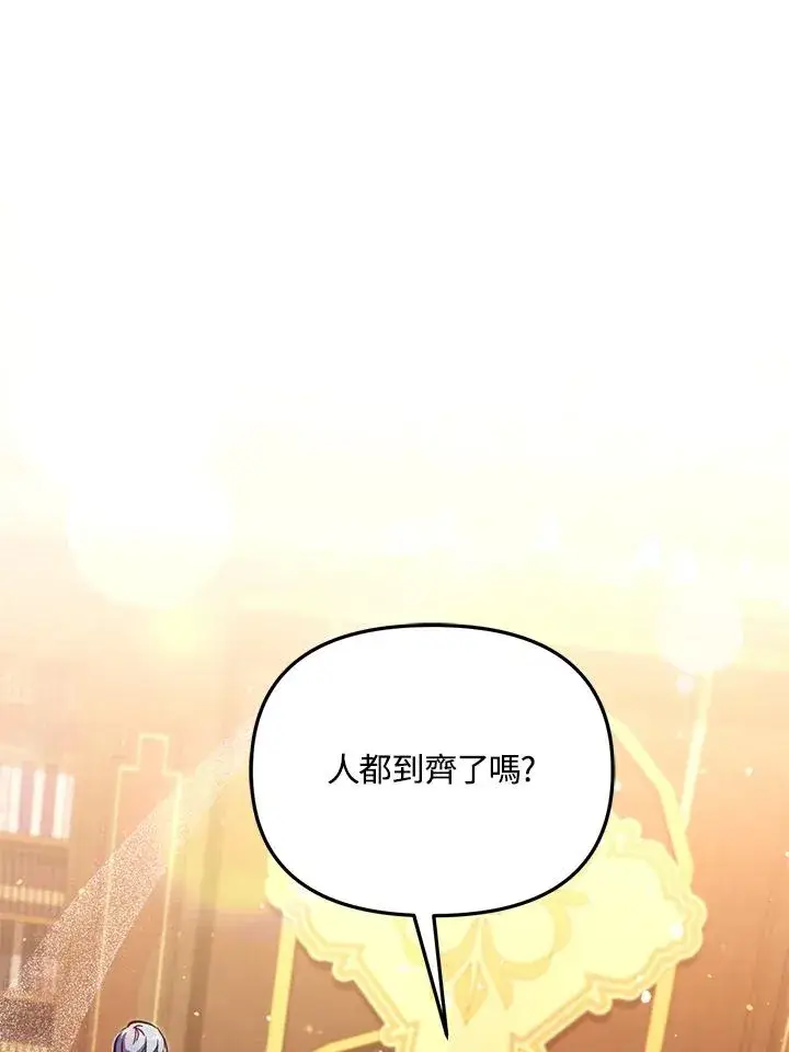 漫画《冒牌皇女的生存之道》第44话第46张图