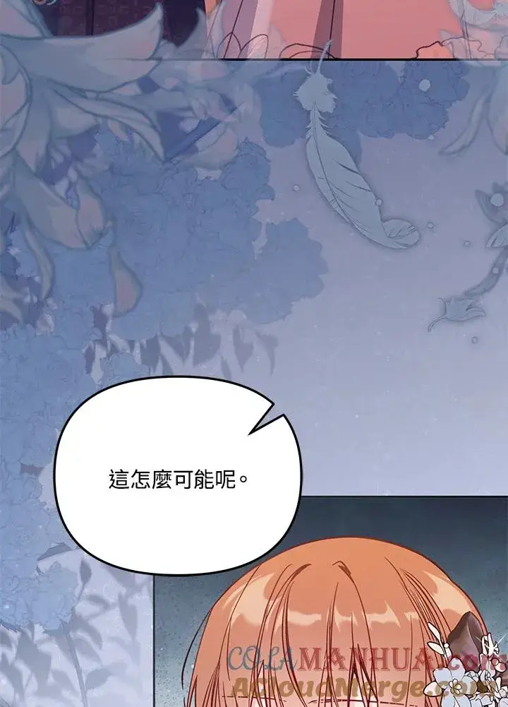 漫画《冒牌皇女的生存之道》第44话第5张图