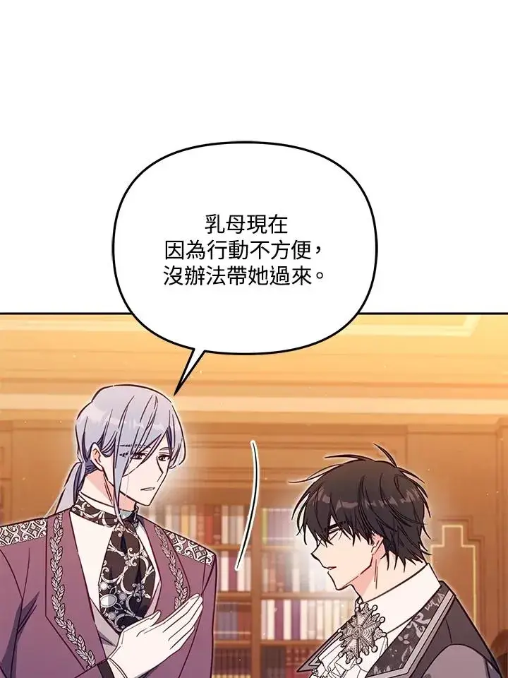 漫画《冒牌皇女的生存之道》第44话第50张图