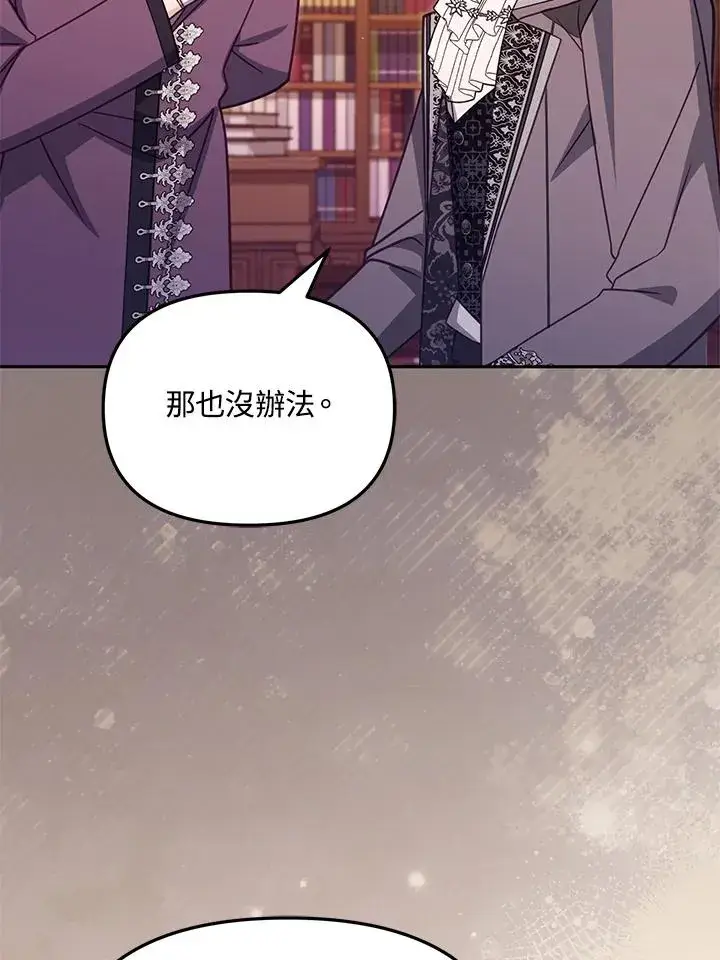 漫画《冒牌皇女的生存之道》第44话第51张图