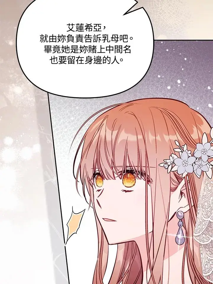 漫画《冒牌皇女的生存之道》第44话第52张图