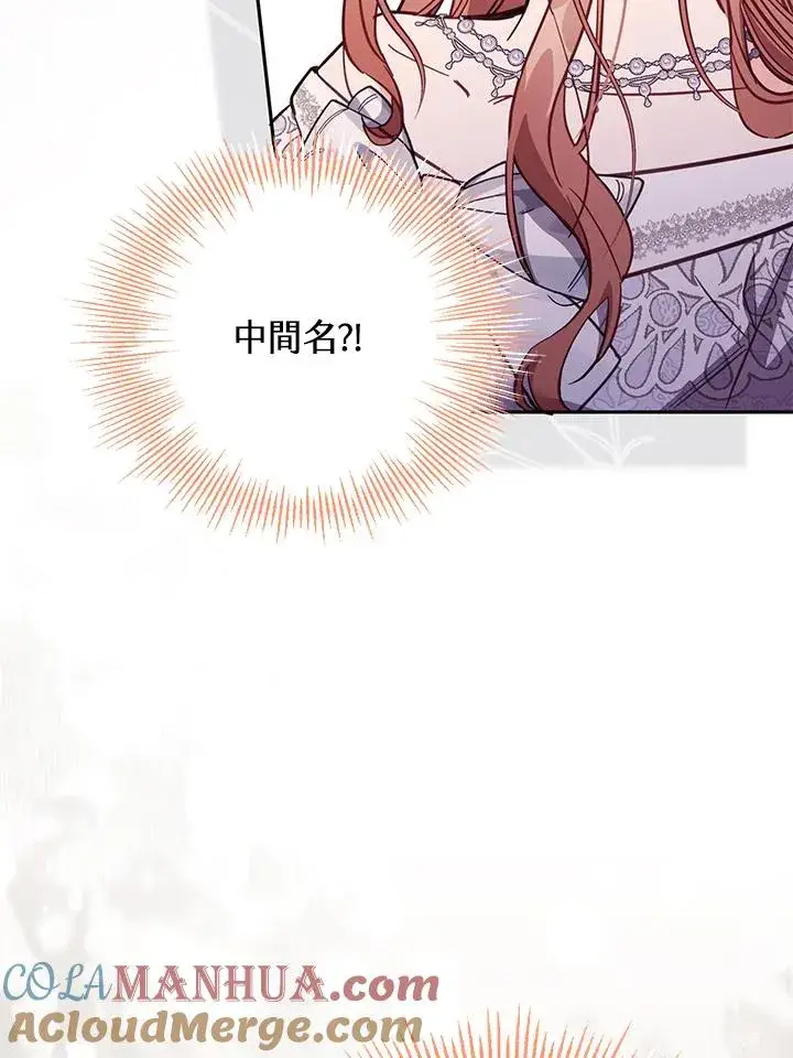 漫画《冒牌皇女的生存之道》第44话第53张图