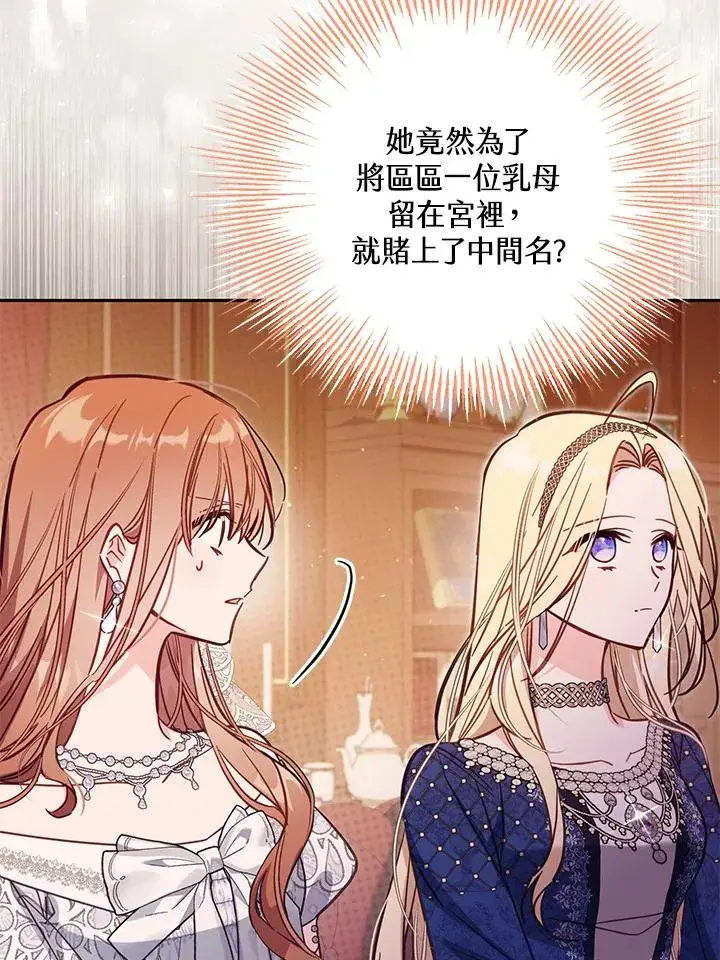 漫画《冒牌皇女的生存之道》第44话第54张图