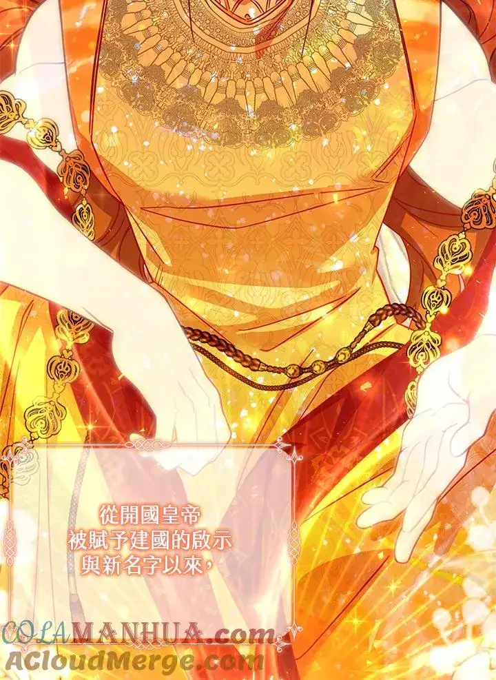 漫画《冒牌皇女的生存之道》第44话第57张图