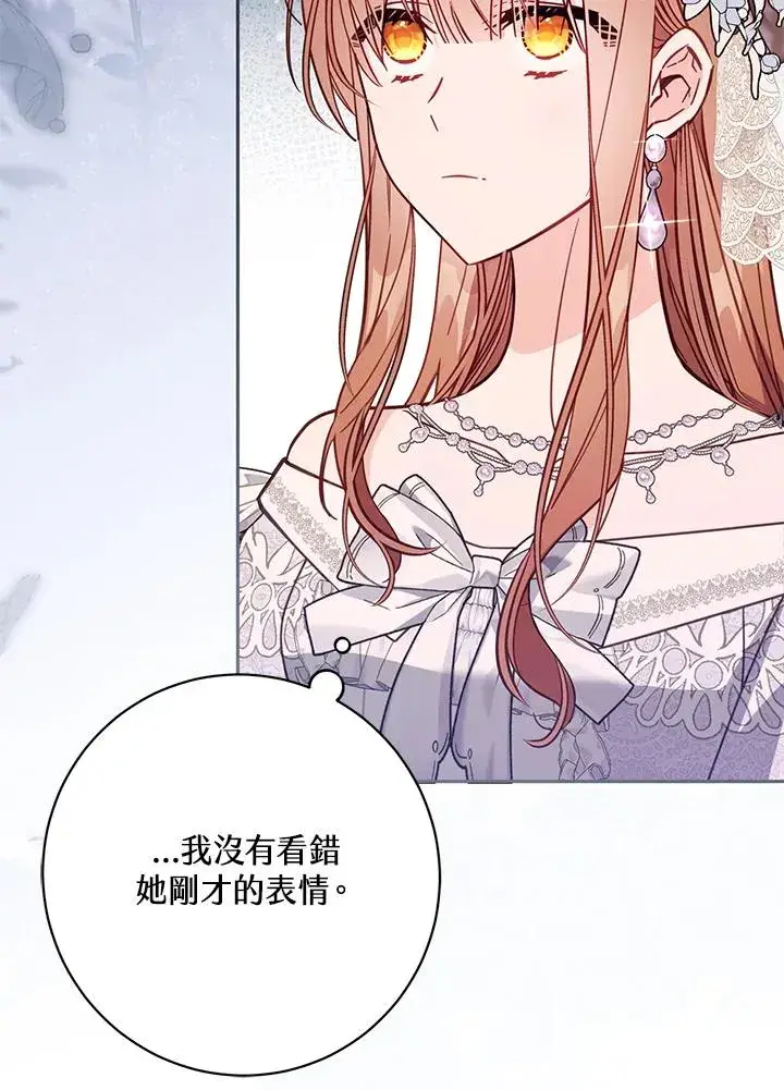 漫画《冒牌皇女的生存之道》第44话第6张图