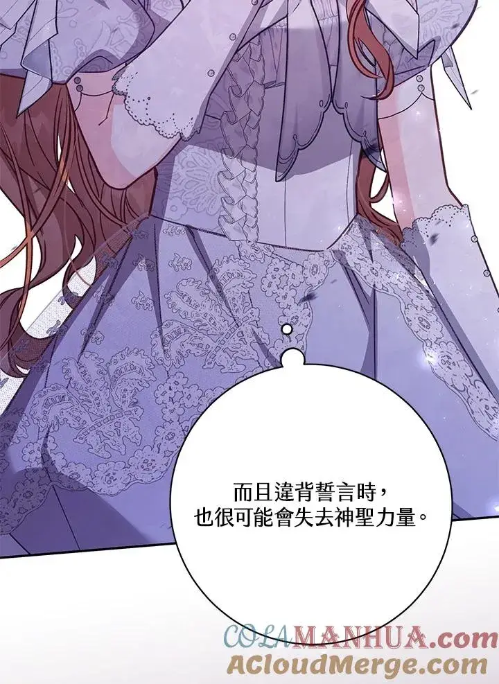漫画《冒牌皇女的生存之道》第44话第61张图