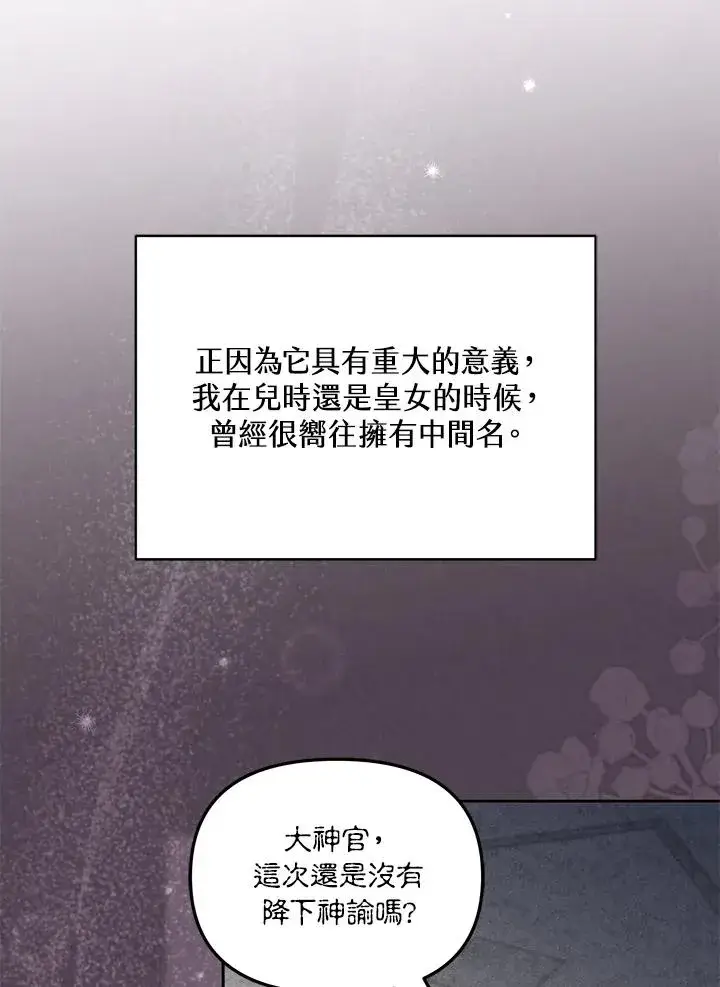 漫画《冒牌皇女的生存之道》第44话第62张图