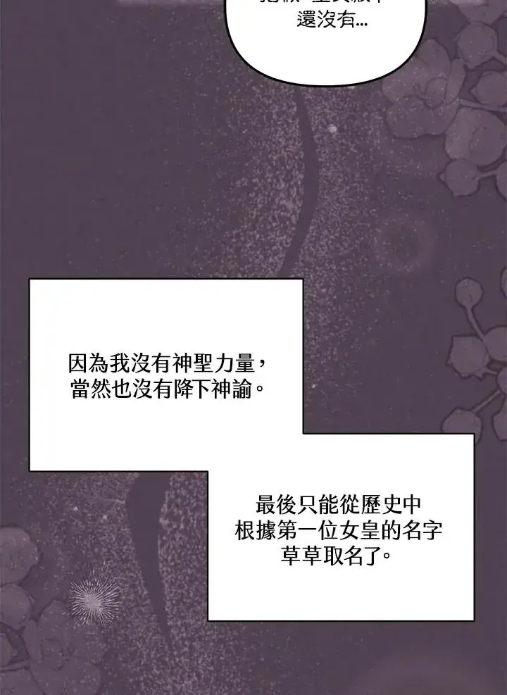 漫画《冒牌皇女的生存之道》第44话第64张图