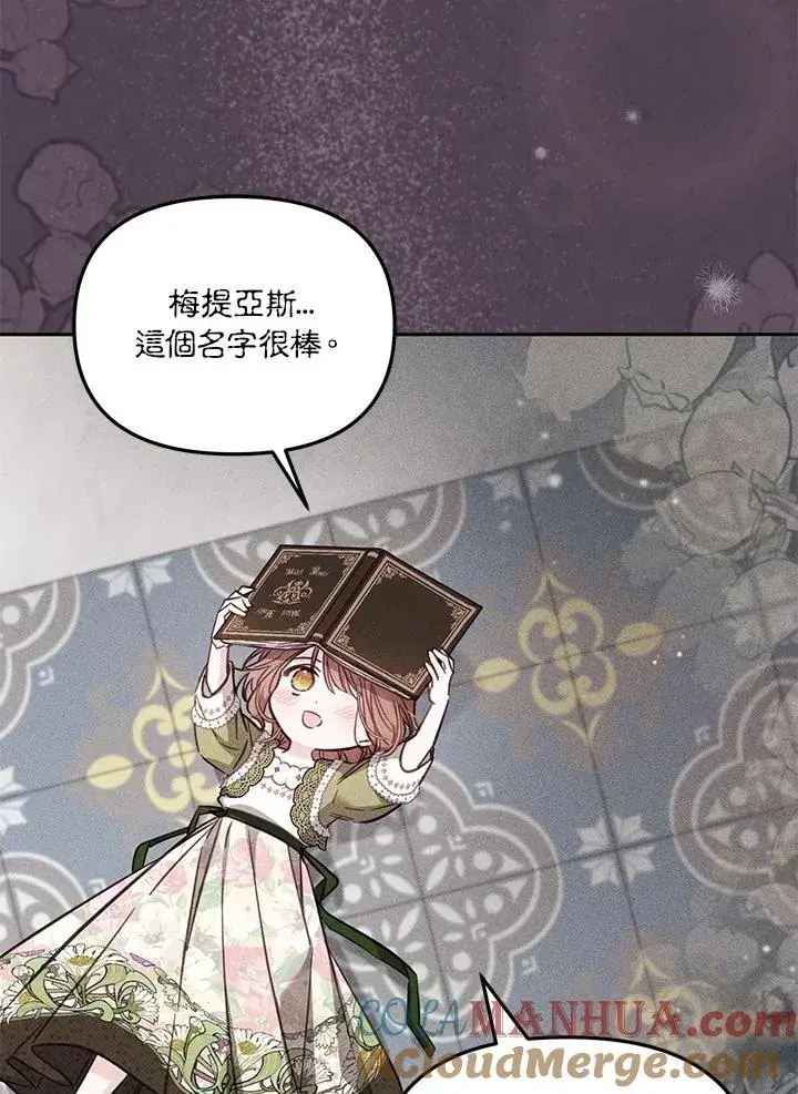 漫画《冒牌皇女的生存之道》第44话第65张图