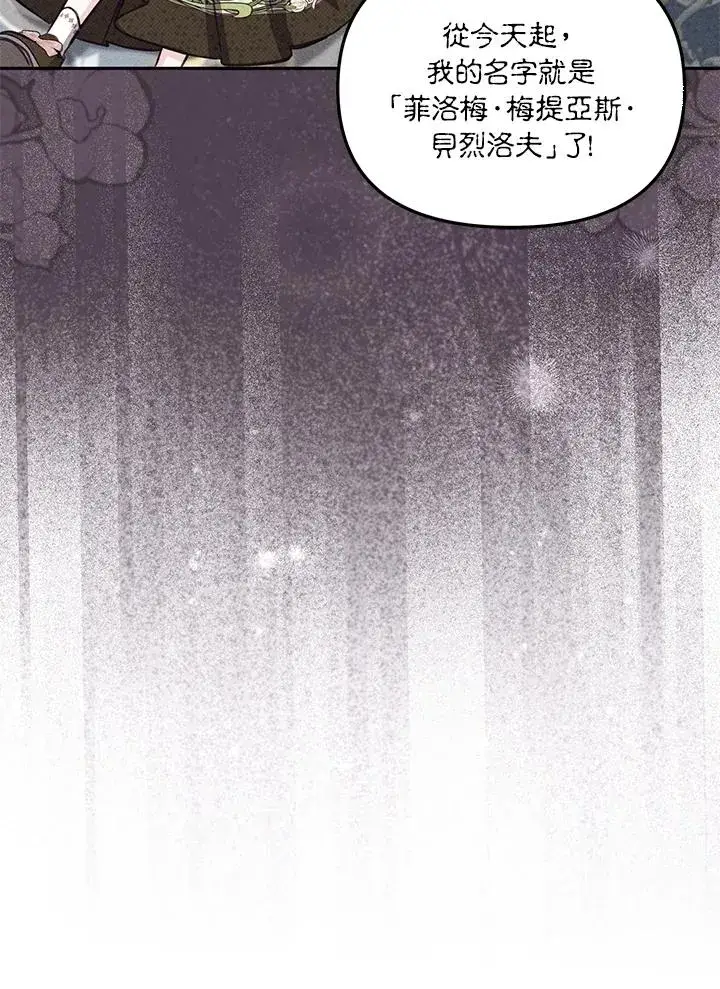 漫画《冒牌皇女的生存之道》第44话第66张图