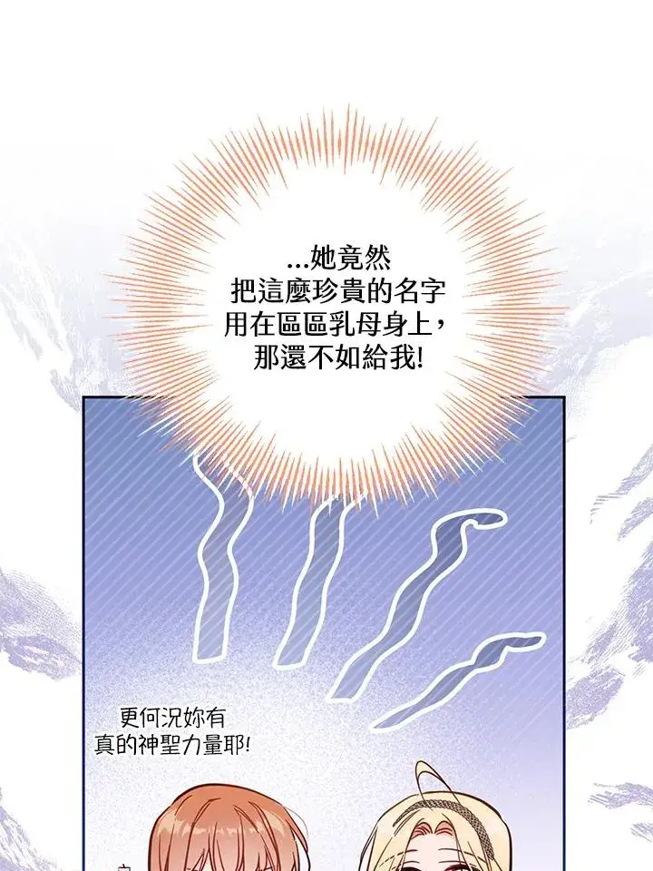 漫画《冒牌皇女的生存之道》第44话第67张图