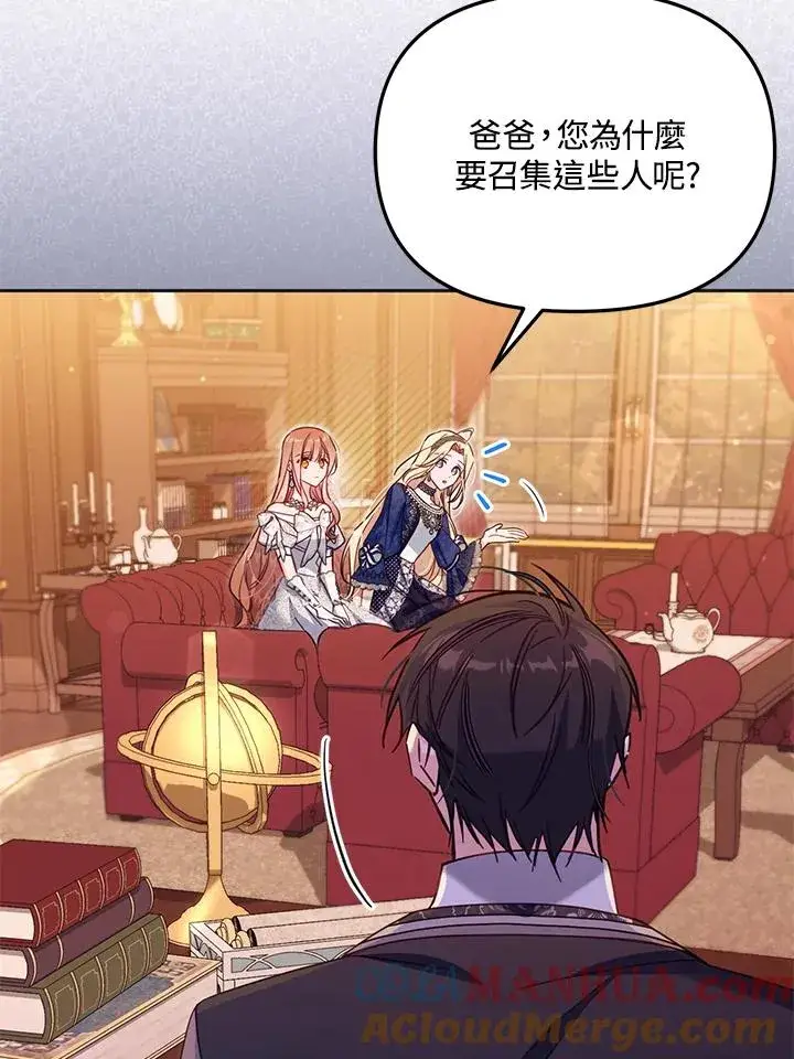 漫画《冒牌皇女的生存之道》第44话第69张图