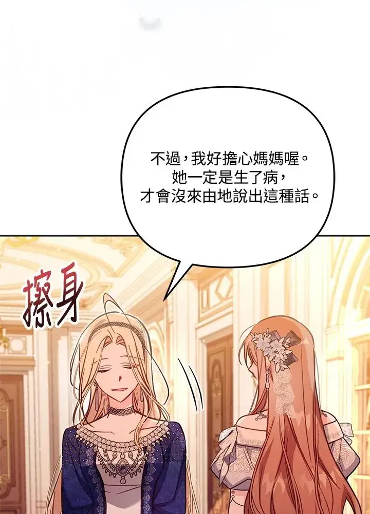 漫画《冒牌皇女的生存之道》第44话第7张图