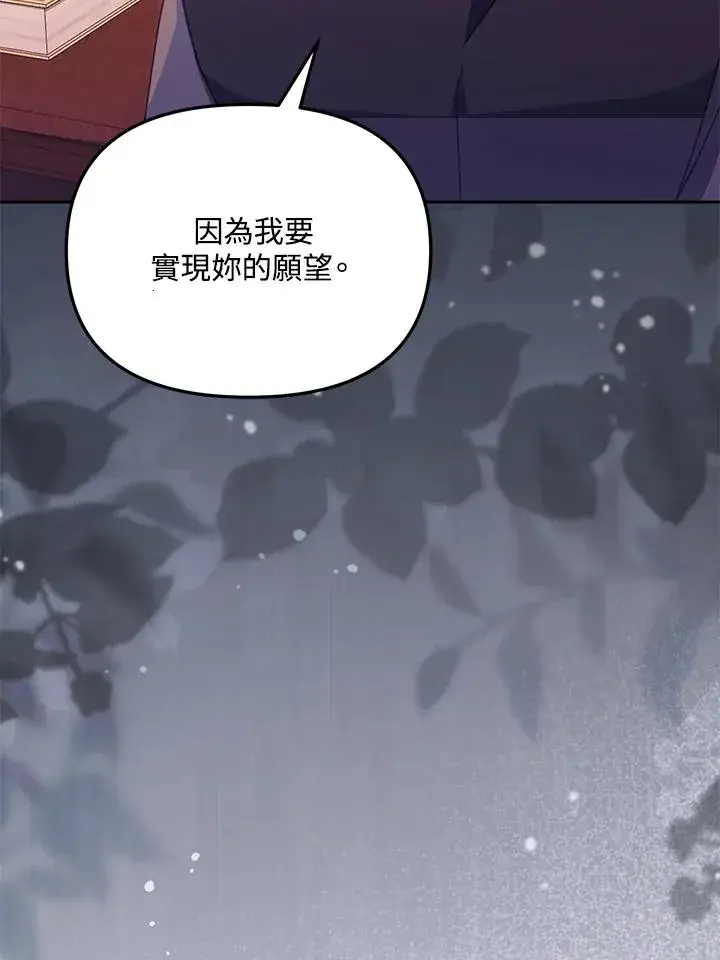 漫画《冒牌皇女的生存之道》第44话第70张图