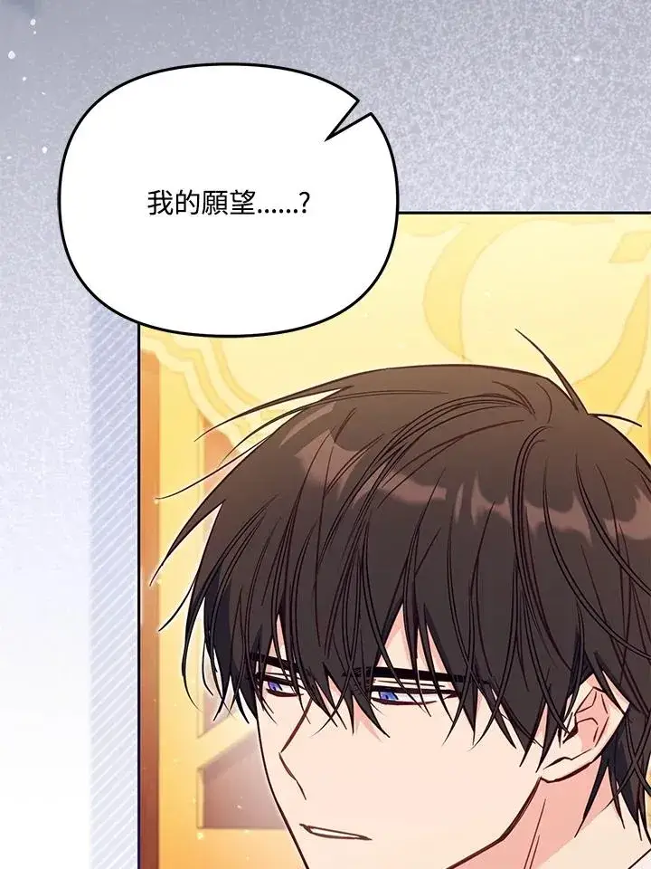 漫画《冒牌皇女的生存之道》第44话第71张图